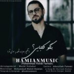 دانلود آهنگ جدید حامیان موزیک بگو کجایی
